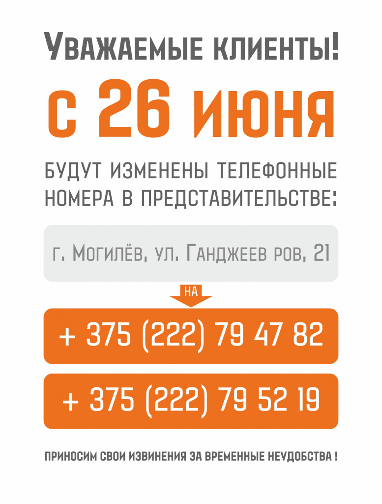 Могилев новые телефоны 2020.jpg
